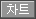 차트 버튼